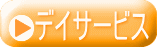 �f�C�T�[�r�X