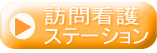 �K��Ō�X�e�[�V����