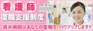 看護師復職支援制度