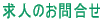 ���l�̂��⍇��
