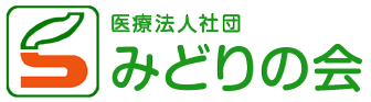 医療法人社団みどりの会