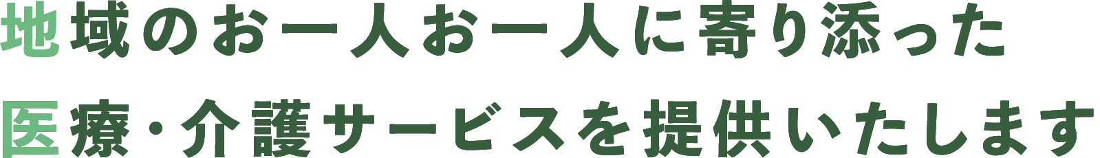 姫路の健康を守りたい