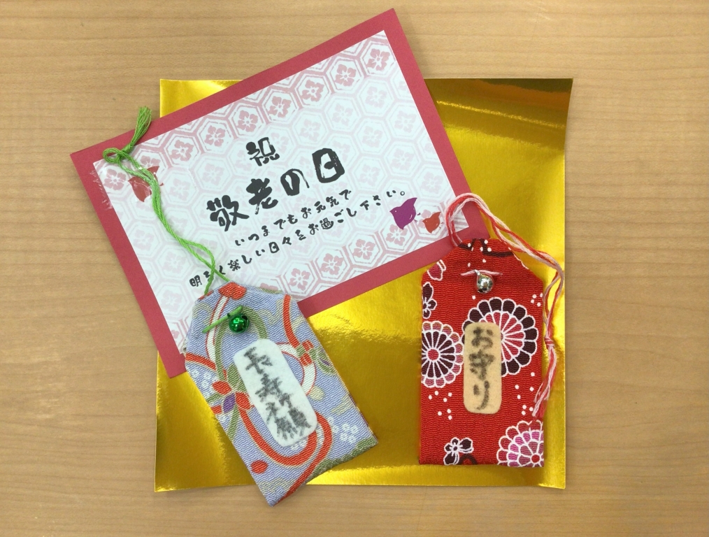 敬老の日